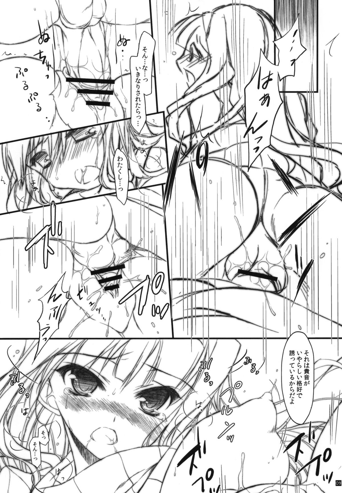 Hatsujou Princess 3 page 8 full