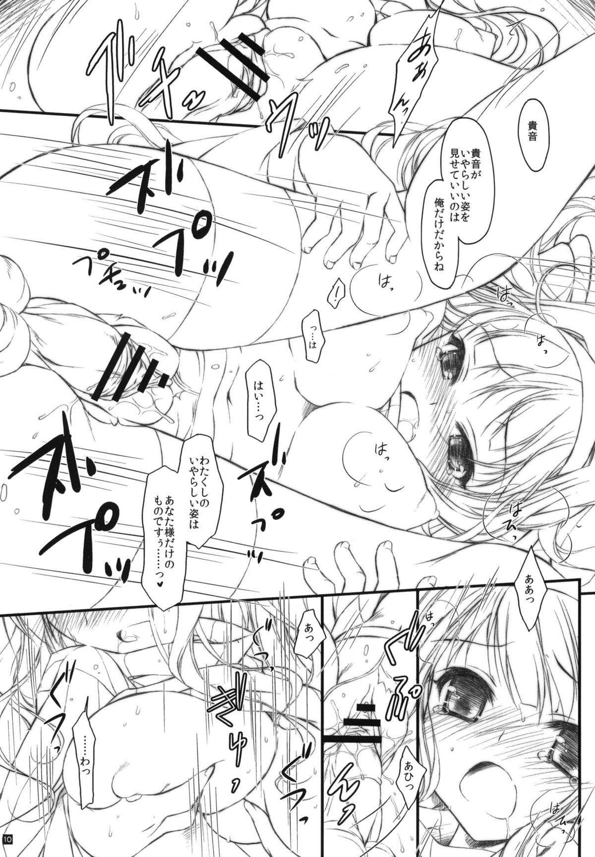 Hatsujou Princess 3 page 9 full