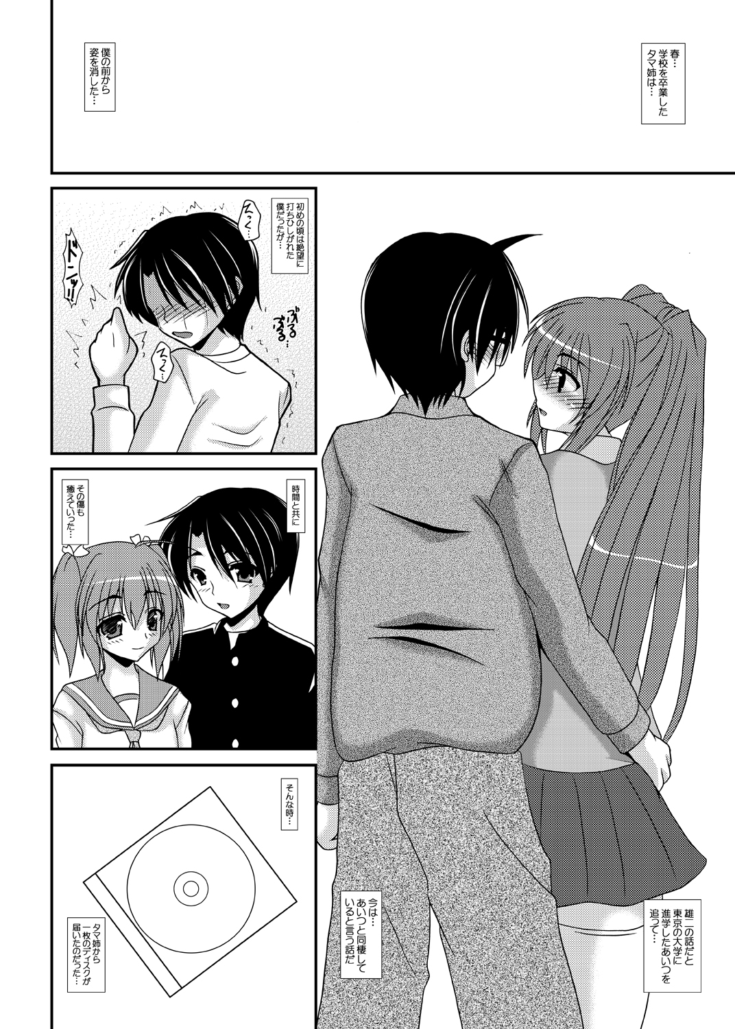 Nin Tama Tamanetorare Bangai-hen page 2 full