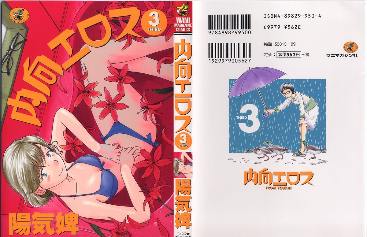 Naikou Eros 3 page 1 full