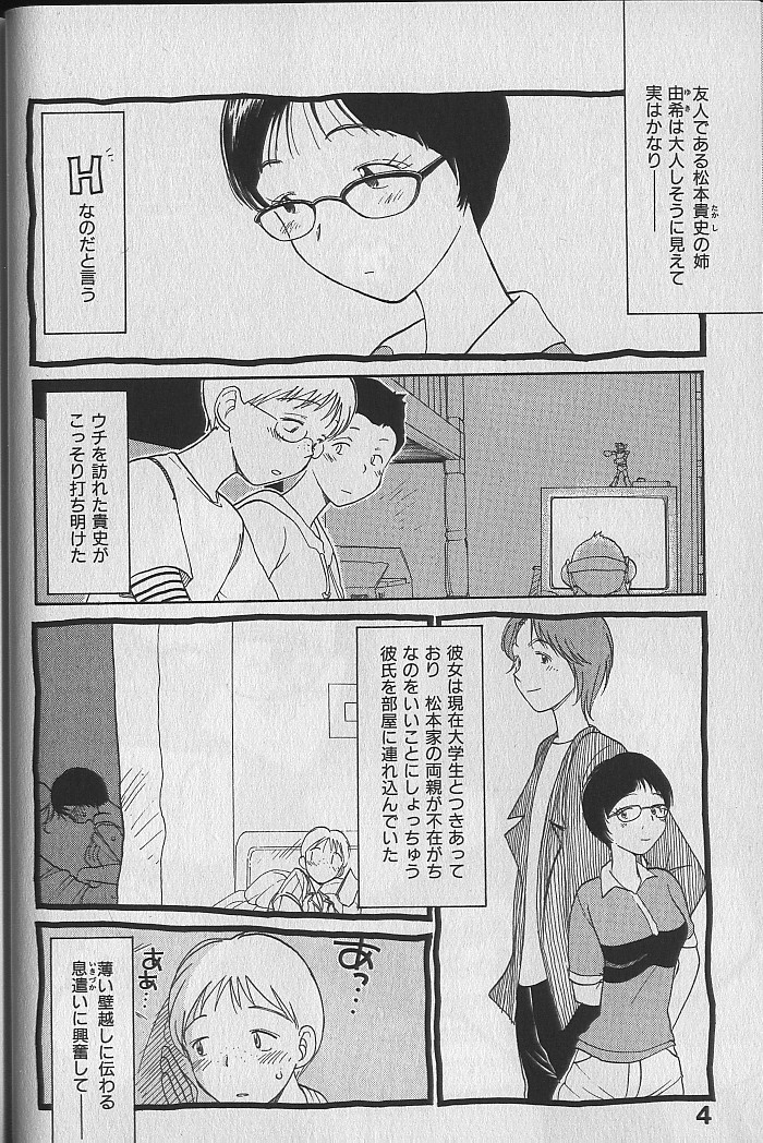 Naikou Eros 3 page 7 full