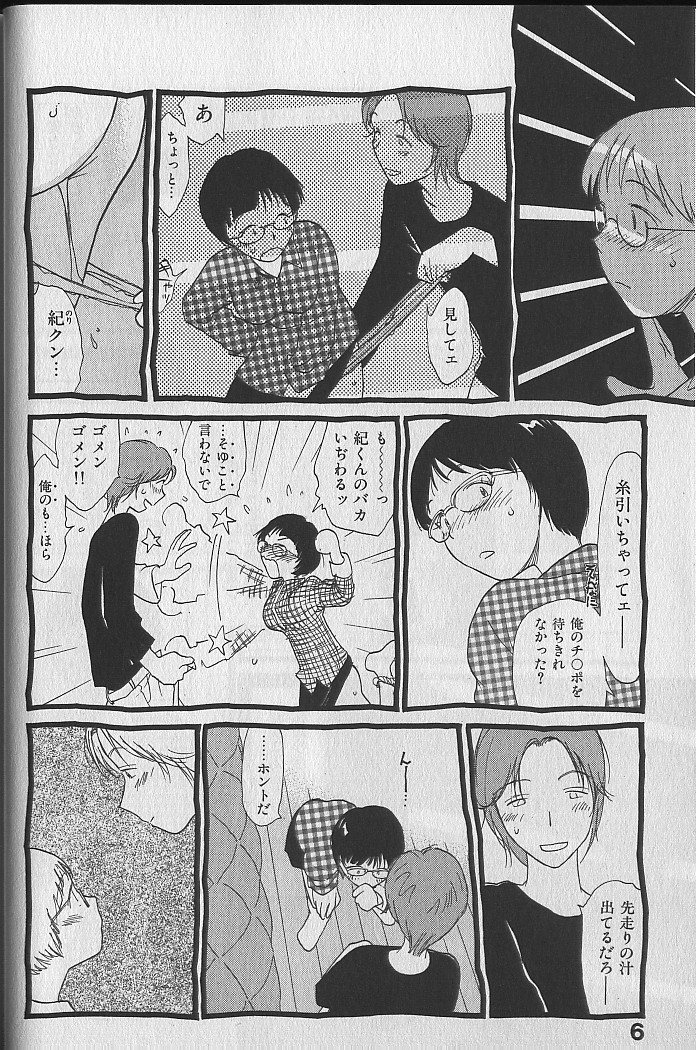 Naikou Eros 3 page 9 full