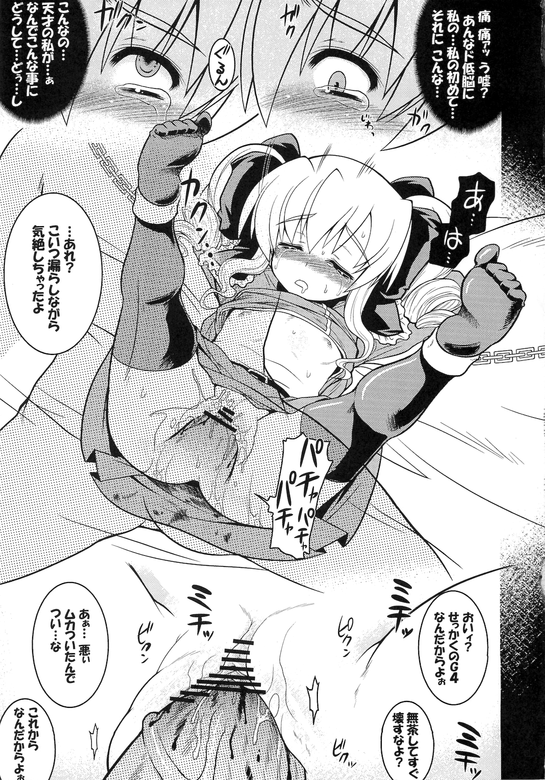 Kokoro-chan ni Tenbatsu o page 8 full