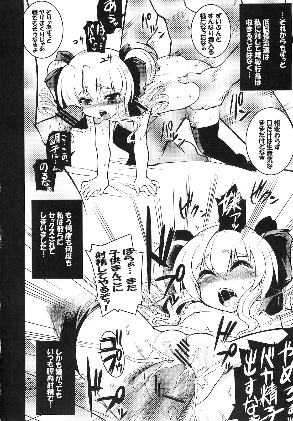 Kokoro-chan ni Tenbatsu o page 9 full