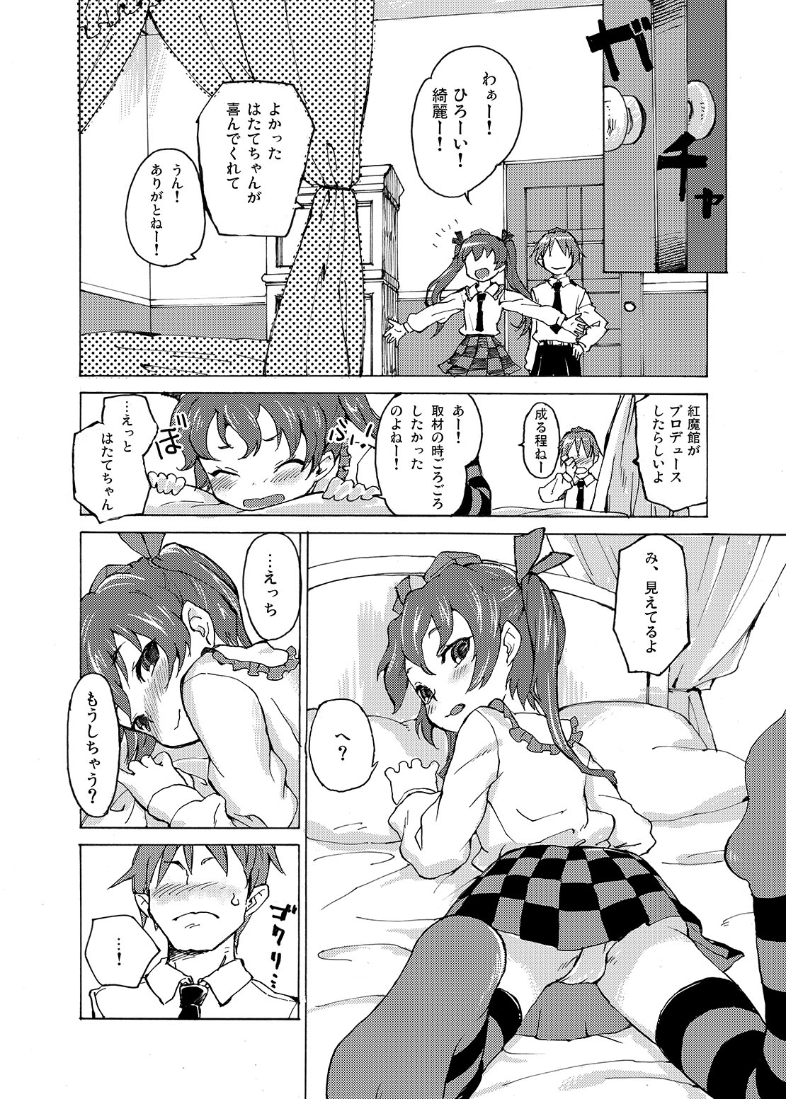 HANTATE! page 2 full