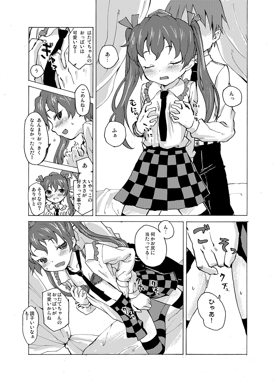 HANTATE! page 3 full