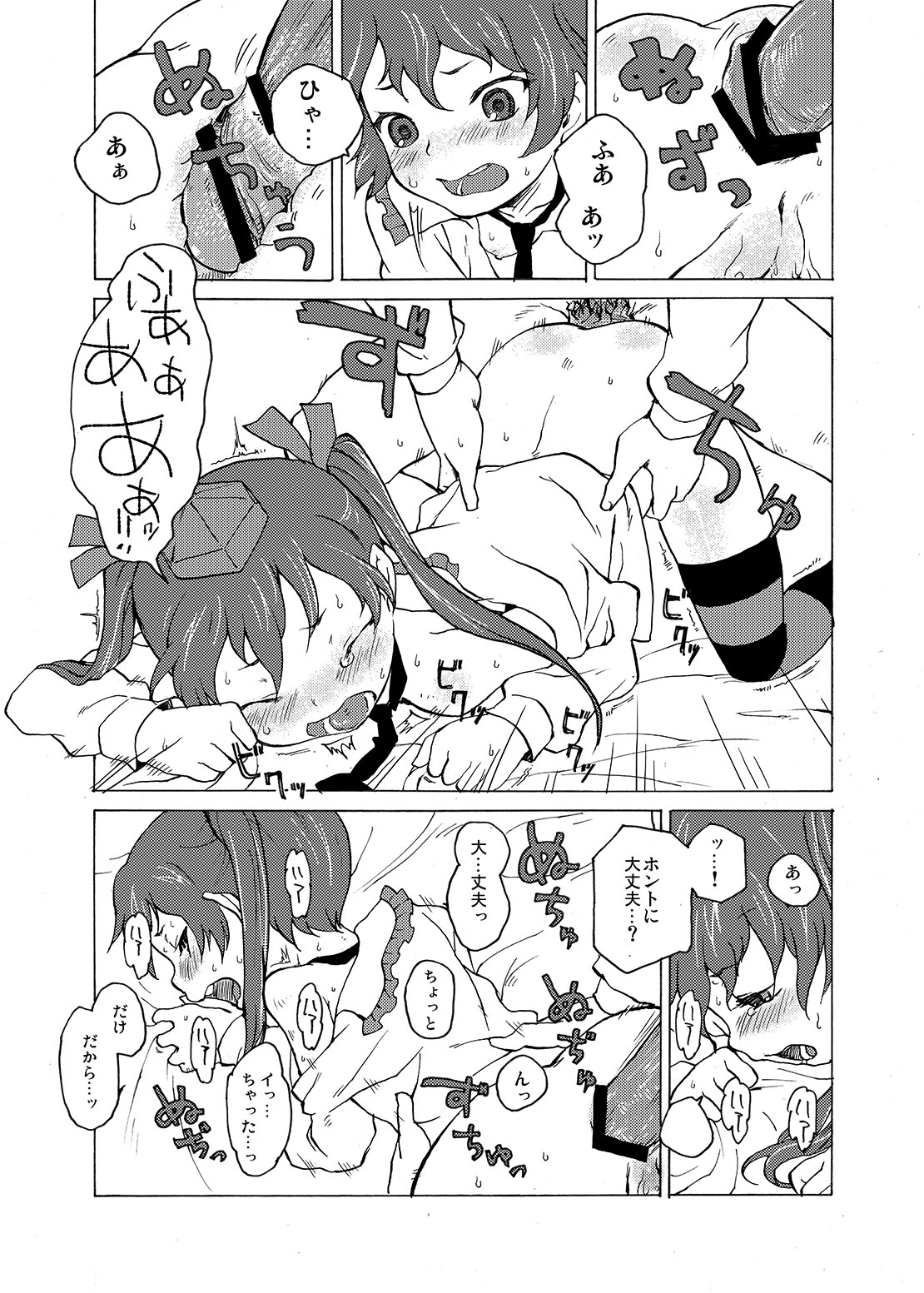 HANTATE! page 8 full