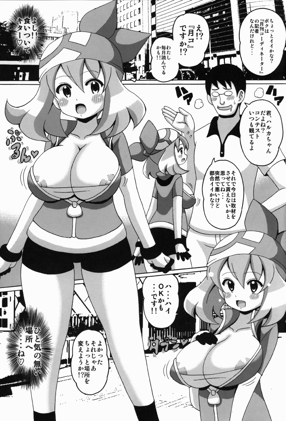 Harukabon page 3 full