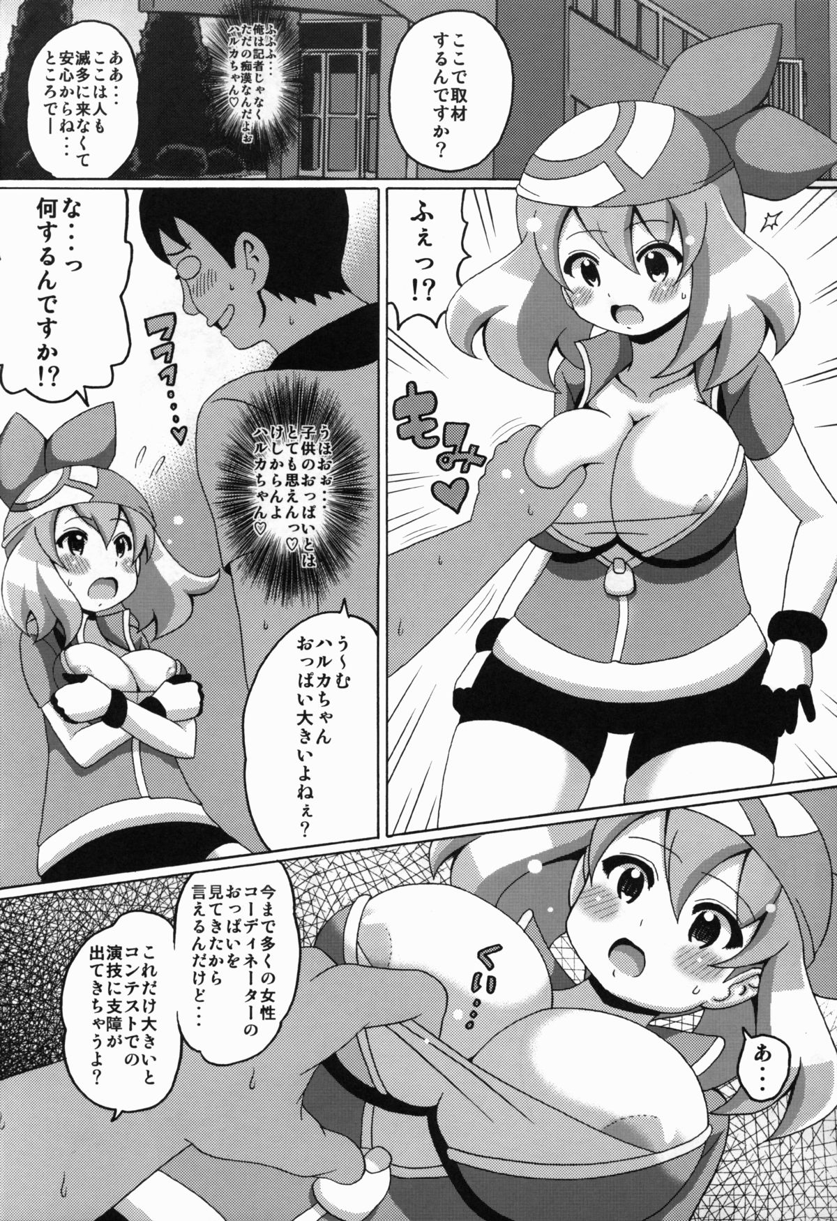 Harukabon page 4 full