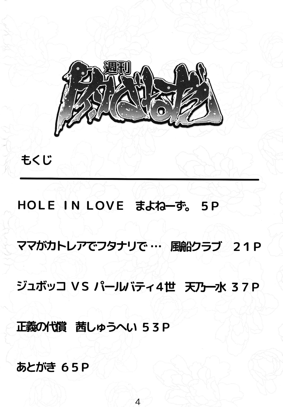 Shuukan Nikubanare 2-gou page 4 full