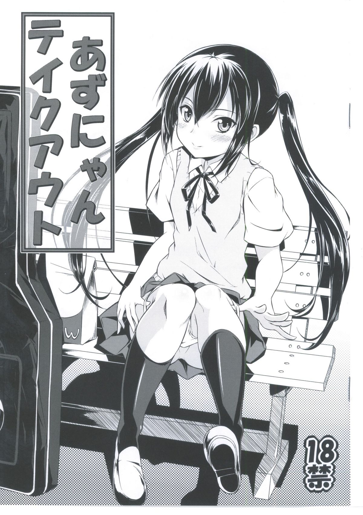 Azunyan Take-Out page 1 full