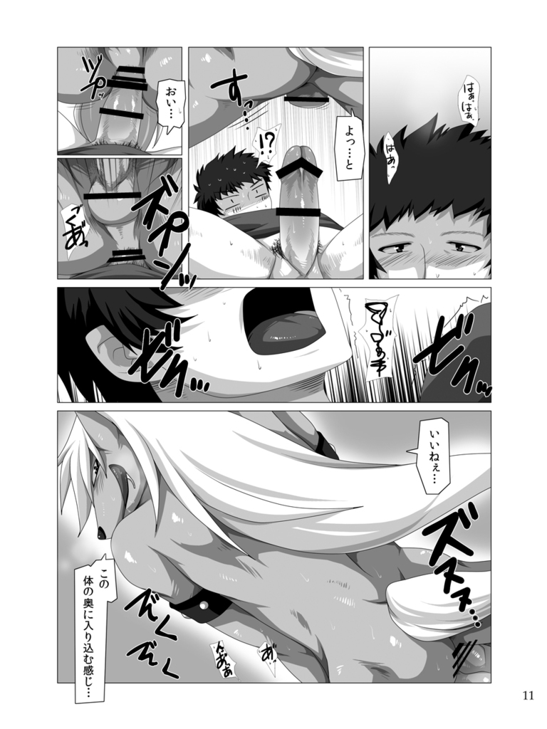 Ookami san, Tsuini Hatsujou Desuka? page 10 full