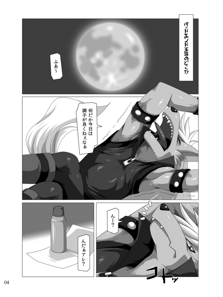 Ookami san, Tsuini Hatsujou Desuka? page 3 full