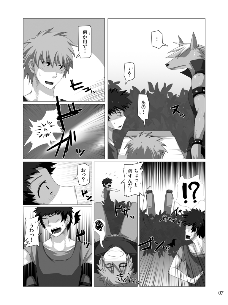 Ookami san, Tsuini Hatsujou Desuka? page 6 full