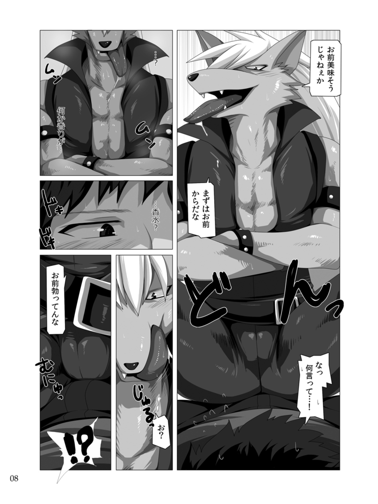 Ookami san, Tsuini Hatsujou Desuka? page 7 full