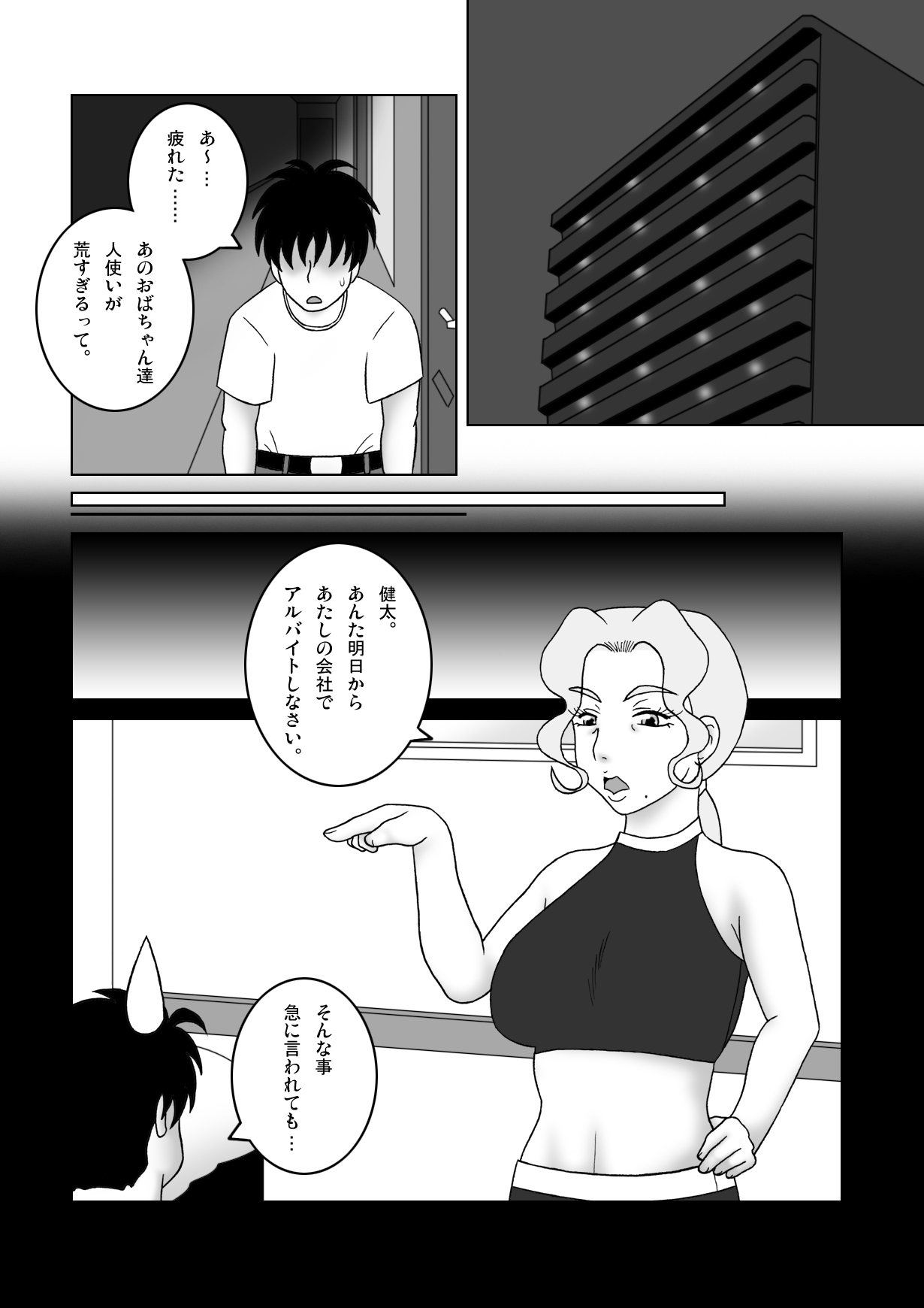 Fujoshi no Oba no Jii ni Rannyuu Shita page 2 full