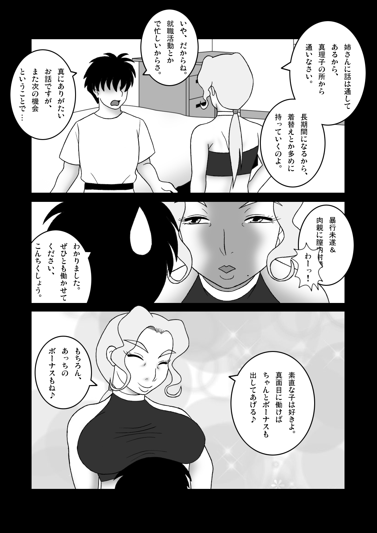Fujoshi no Oba no Jii ni Rannyuu Shita page 3 full