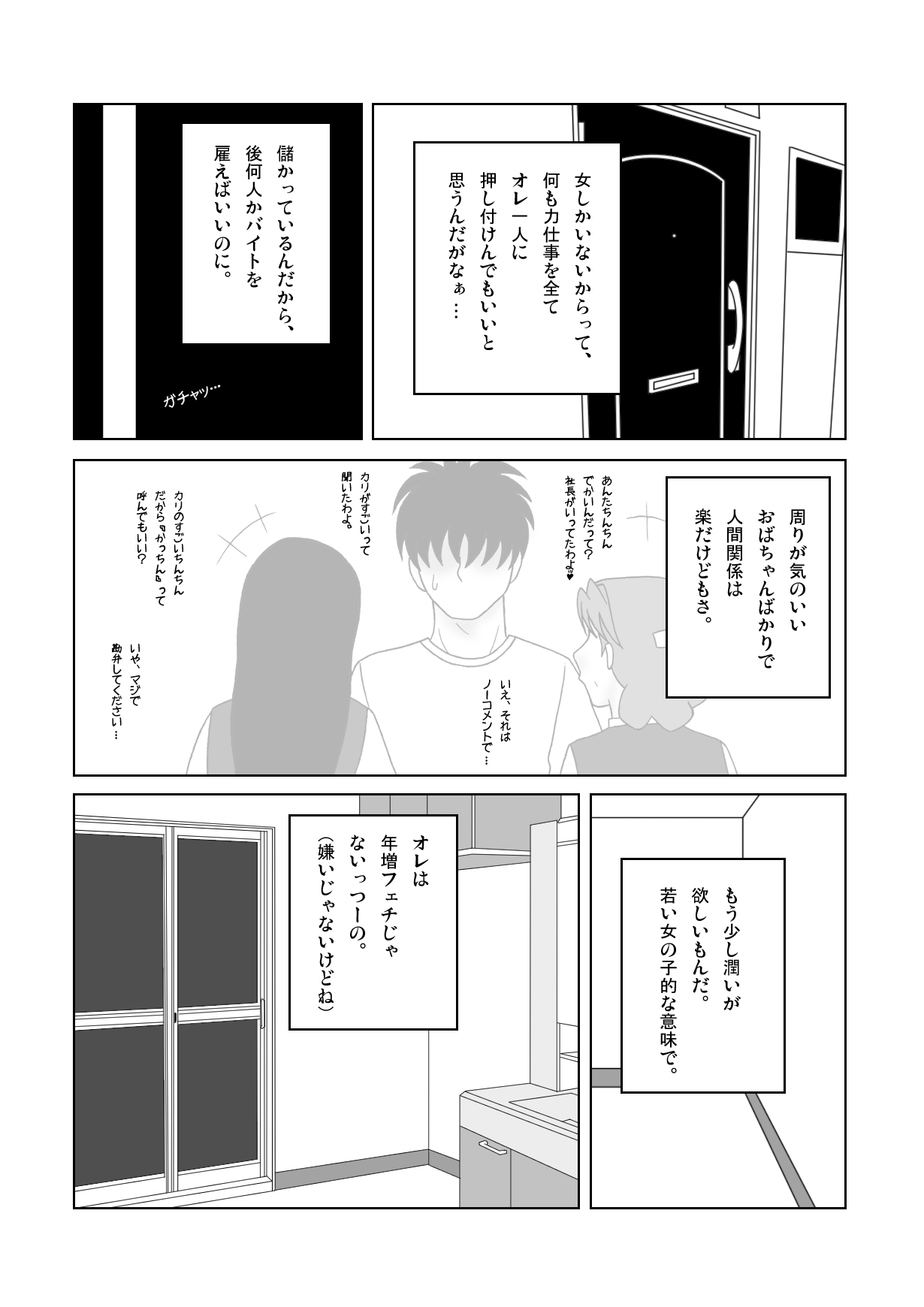 Fujoshi no Oba no Jii ni Rannyuu Shita page 4 full