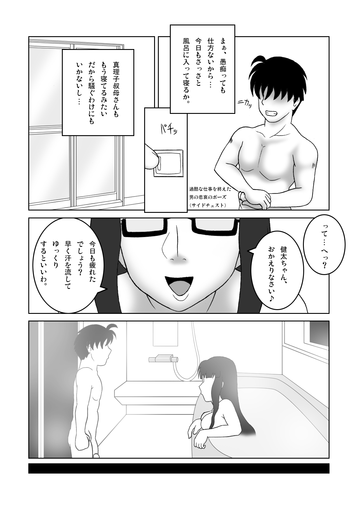 Fujoshi no Oba no Jii ni Rannyuu Shita page 5 full