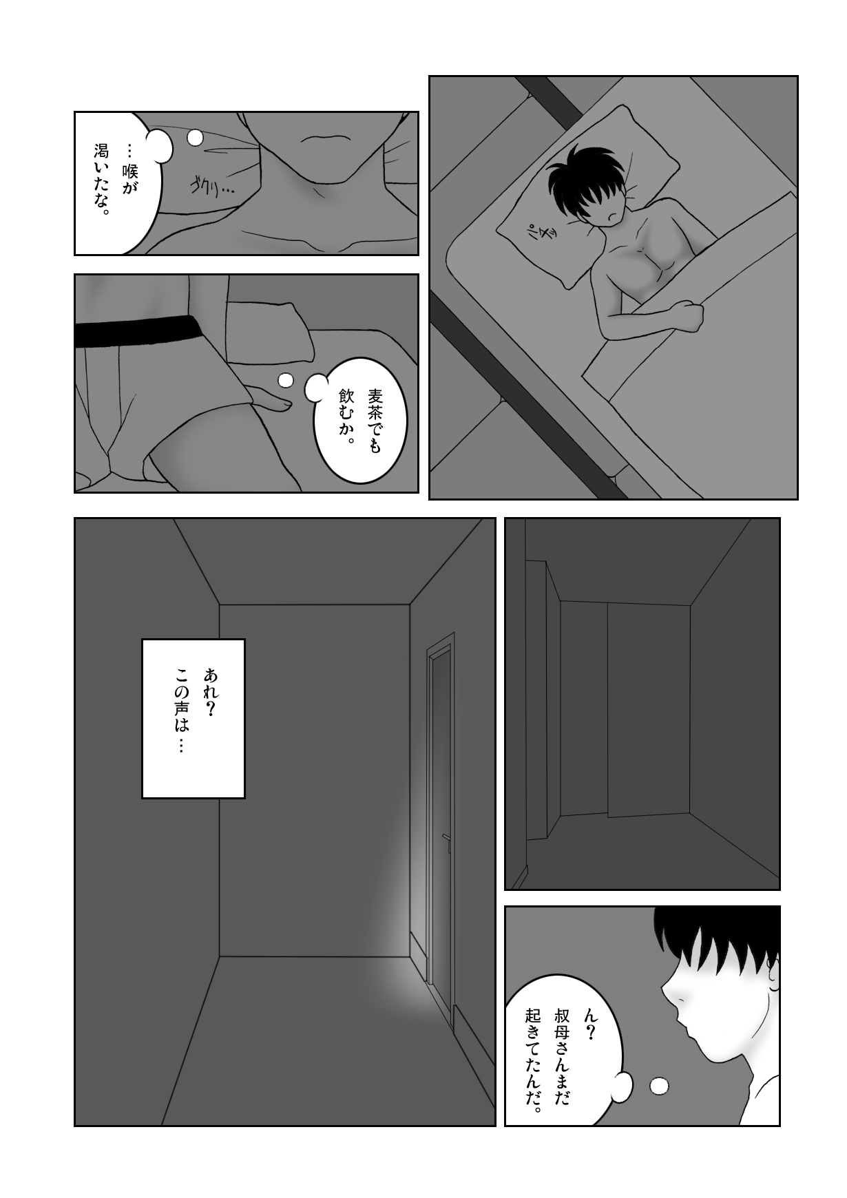 Fujoshi no Oba no Jii ni Rannyuu Shita page 8 full