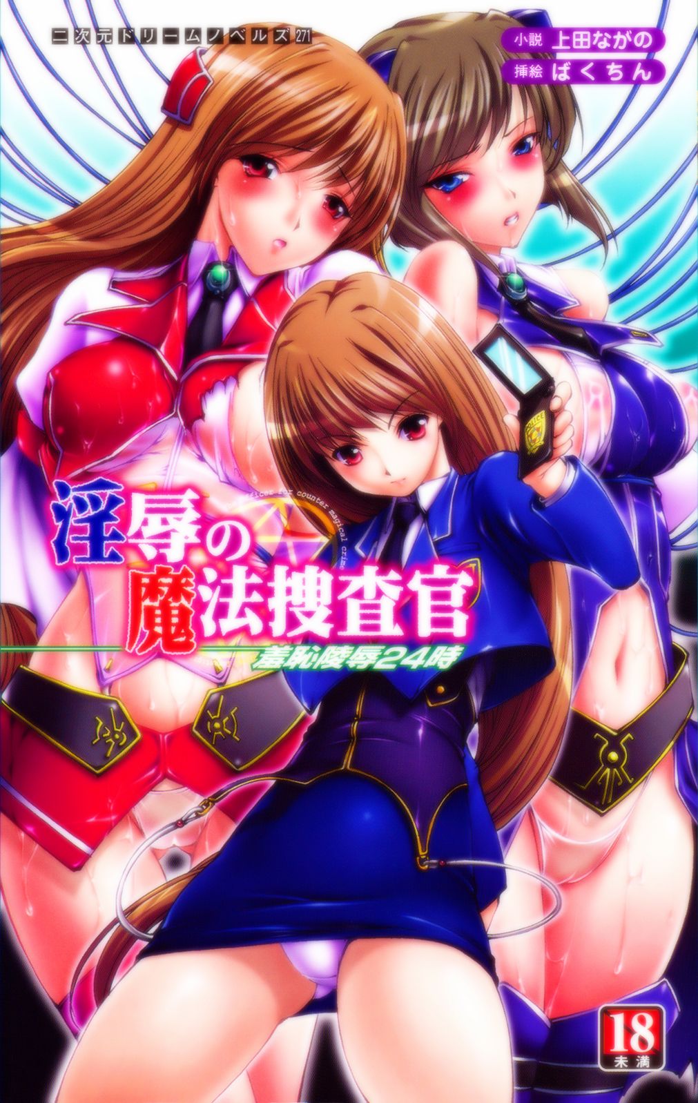 Injoku no Mahou Sousakan Shuuchi Ryoujoku 24 Ji | Counter Magical Crime Officer: 24 Hours of Disgrace page 1 full