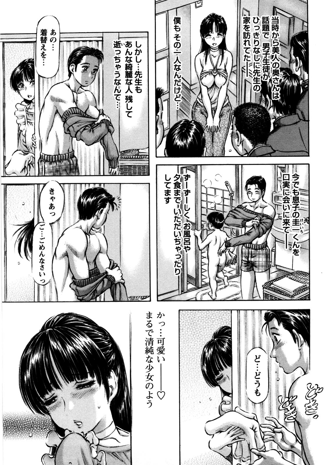 Hajimete no Namahada page 10 full