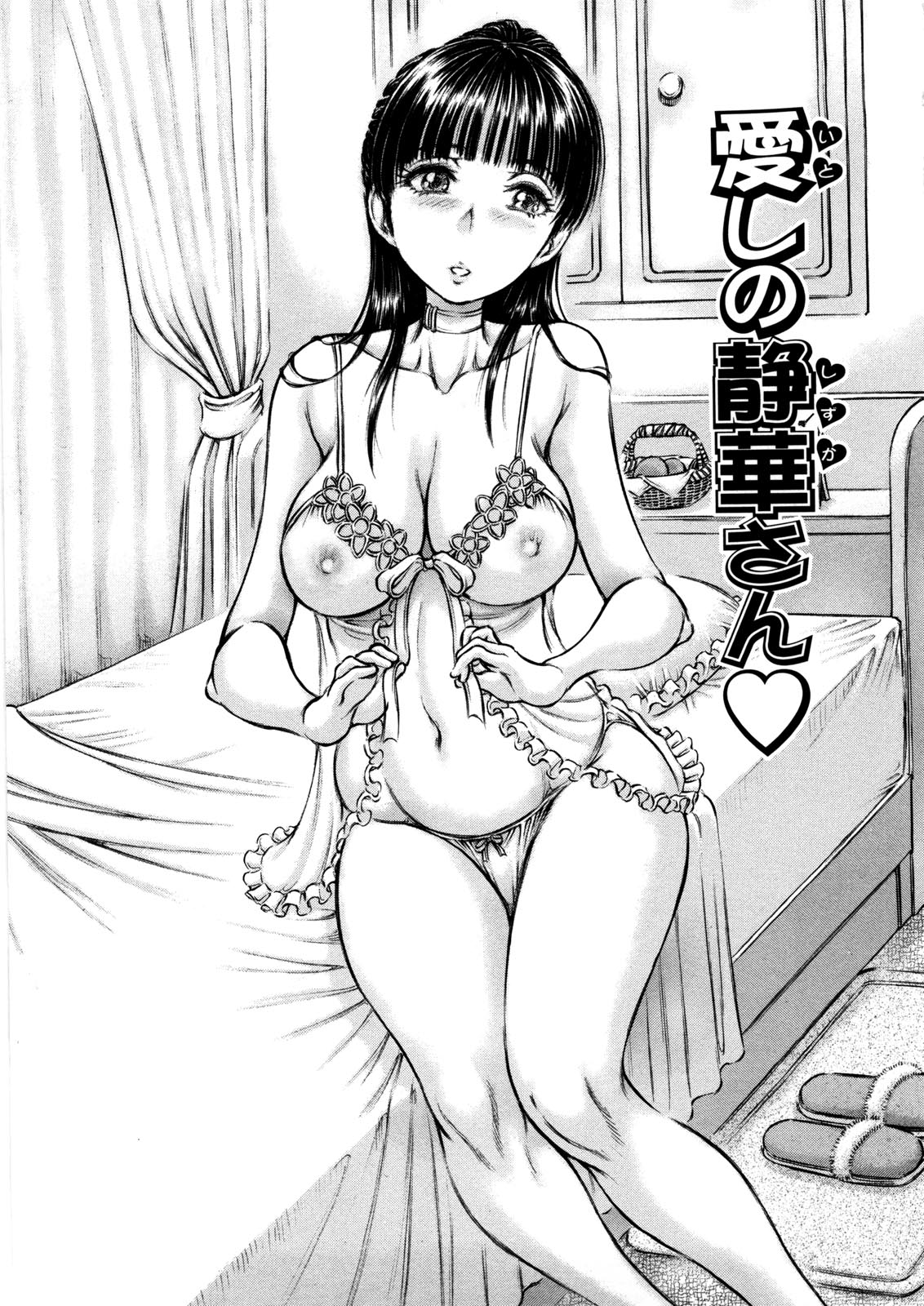 Hajimete no Namahada page 8 full