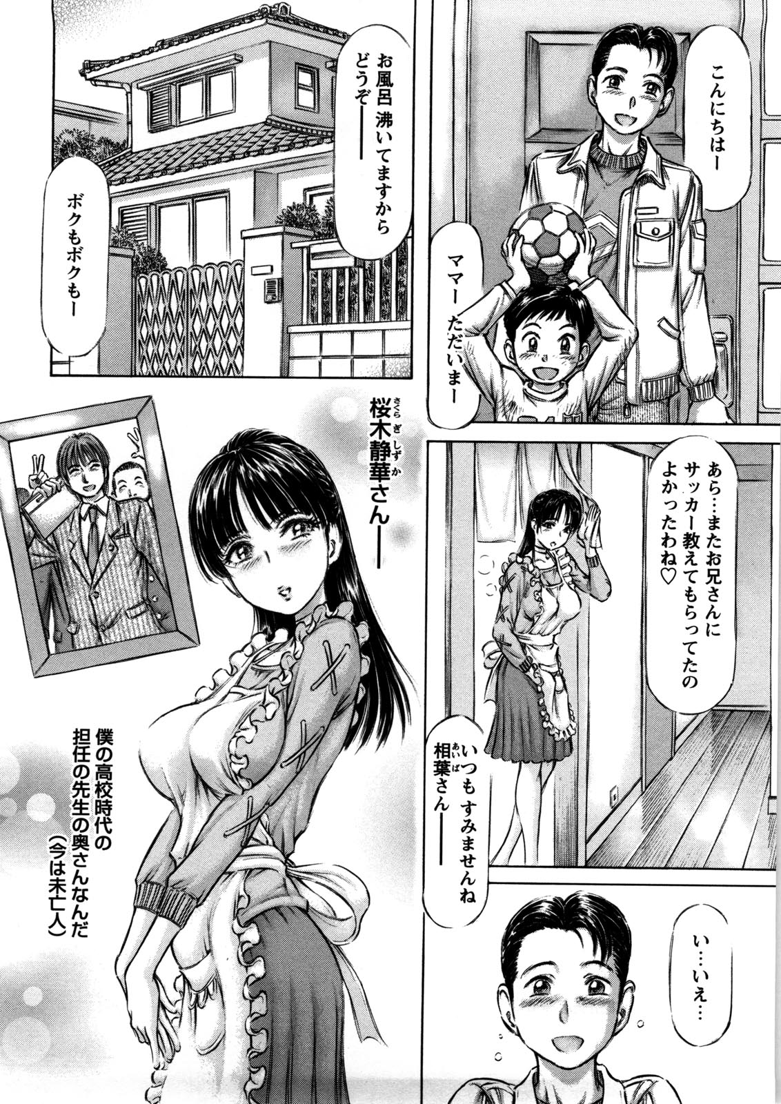 Hajimete no Namahada page 9 full