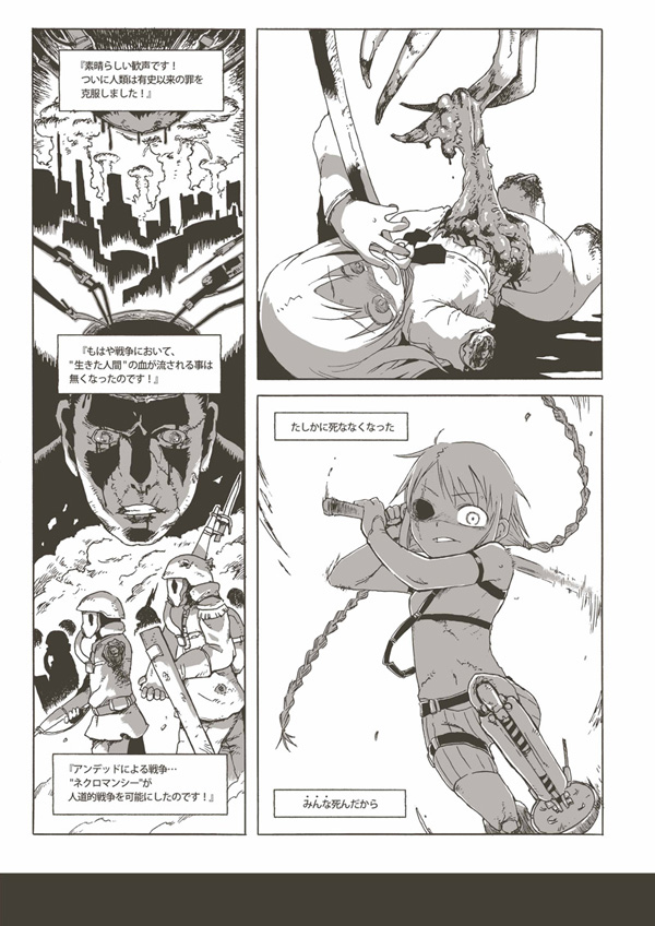 Nechronica -The Long Long Sequel- page 3 full
