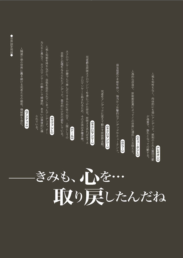 Nechronica -The Long Long Sequel- page 5 full