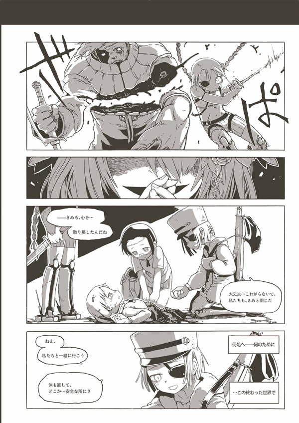 Nechronica -The Long Long Sequel- page 6 full