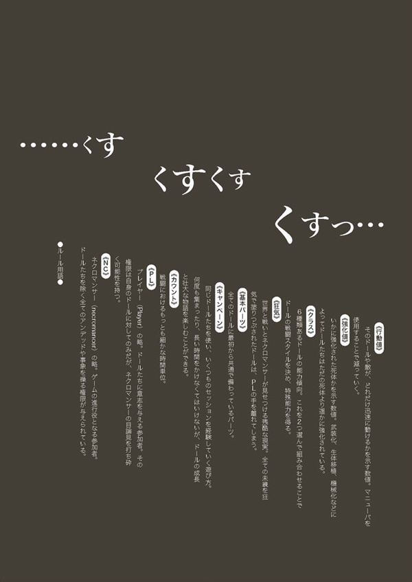 Nechronica -The Long Long Sequel- page 8 full