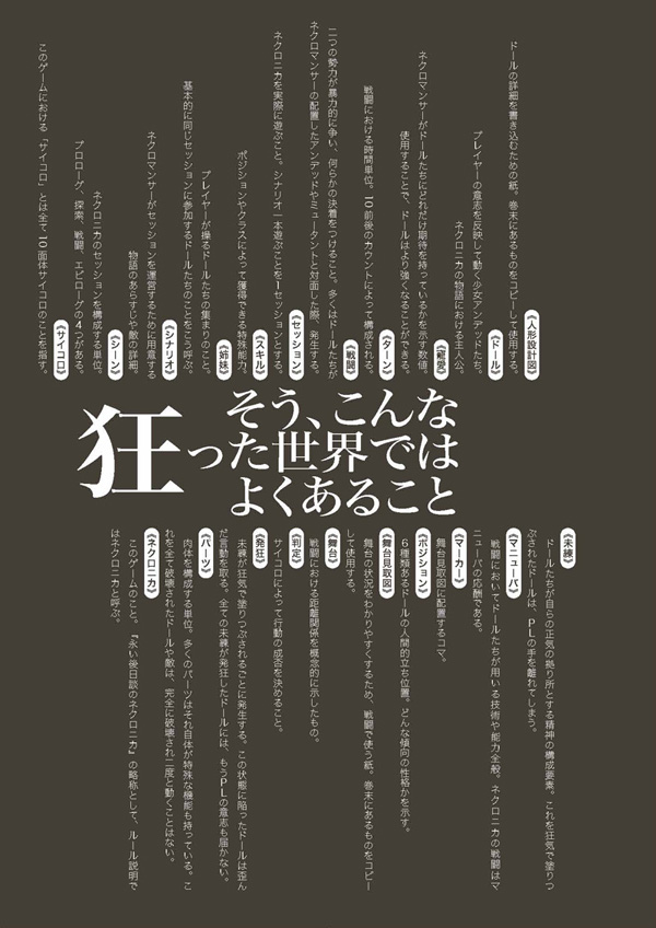 Nechronica -The Long Long Sequel- page 9 full