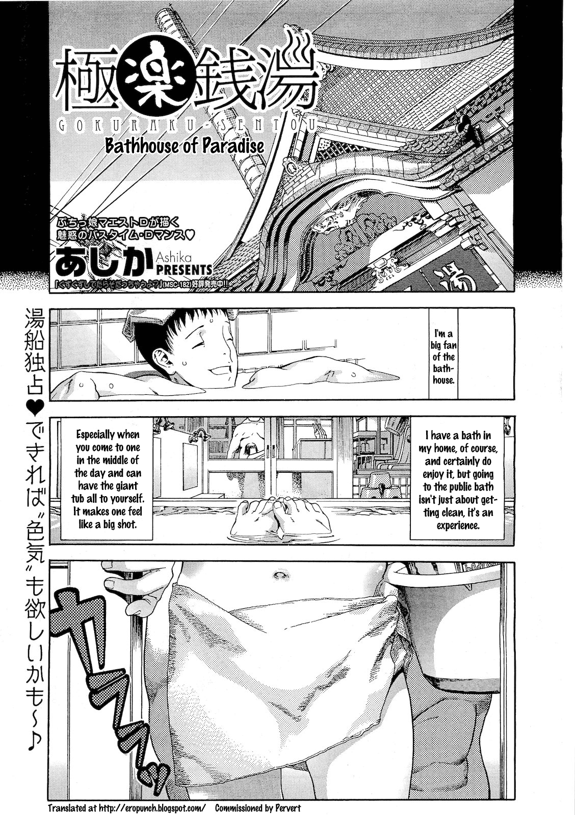Gokuraku Sentou | Bathhouse of Paradise page 1 full