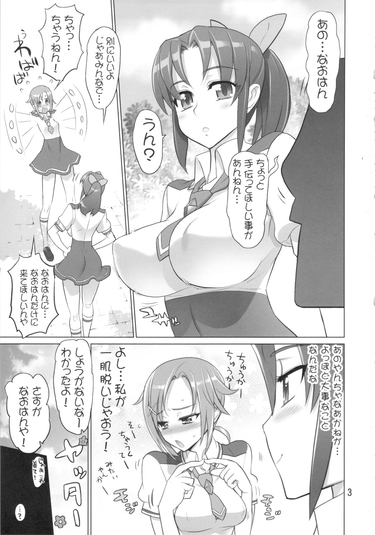 INAZUMA BLACK★DELIVERY page 3 full
