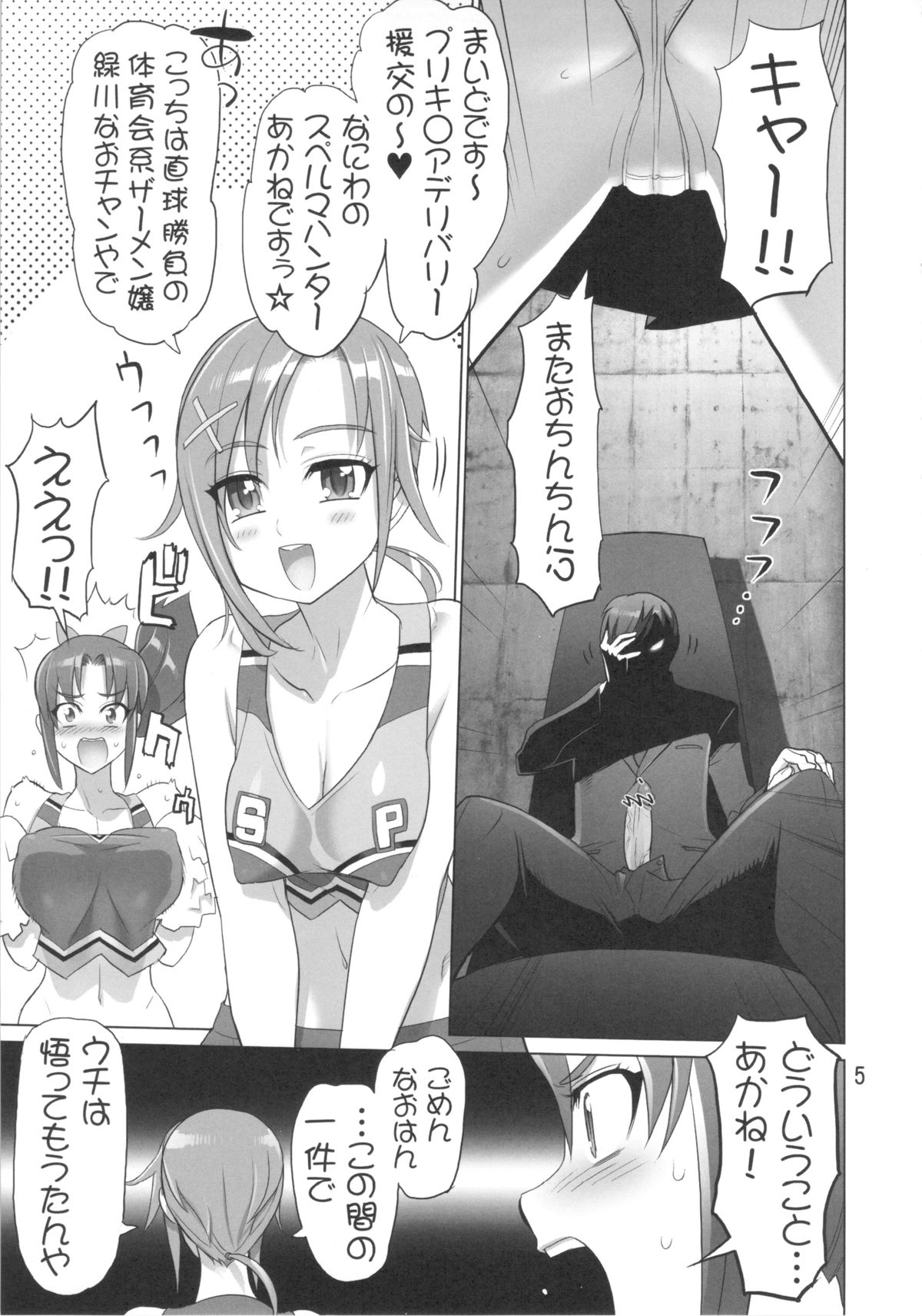 INAZUMA BLACK★DELIVERY page 5 full