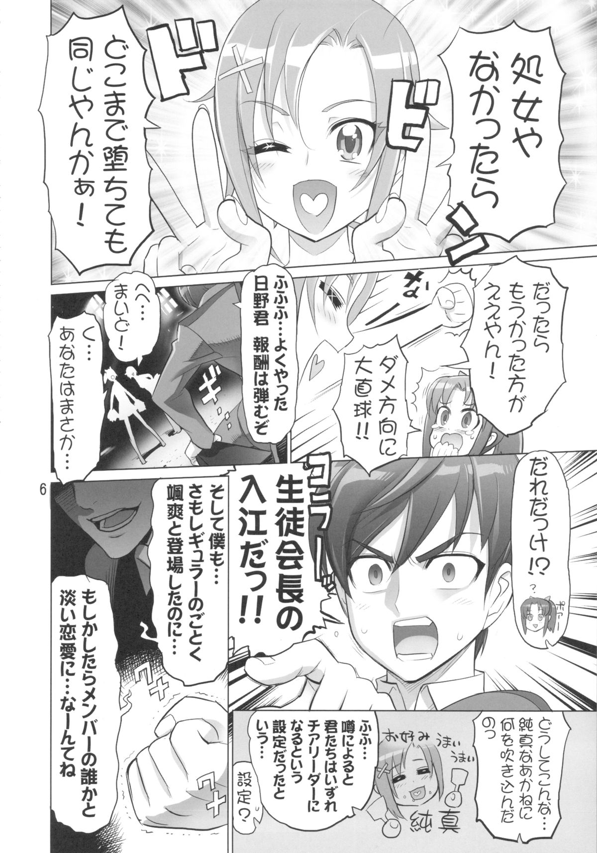 INAZUMA BLACK★DELIVERY page 6 full
