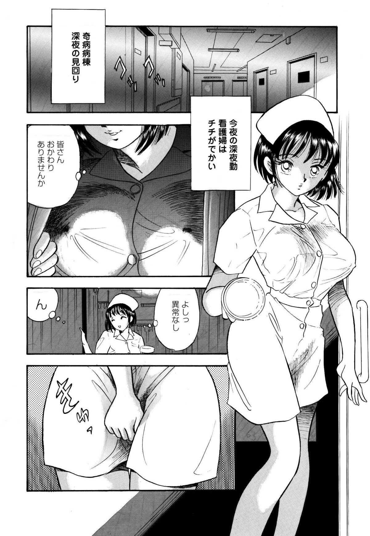 爆乳ナースくすぐり地獄 page 3 full