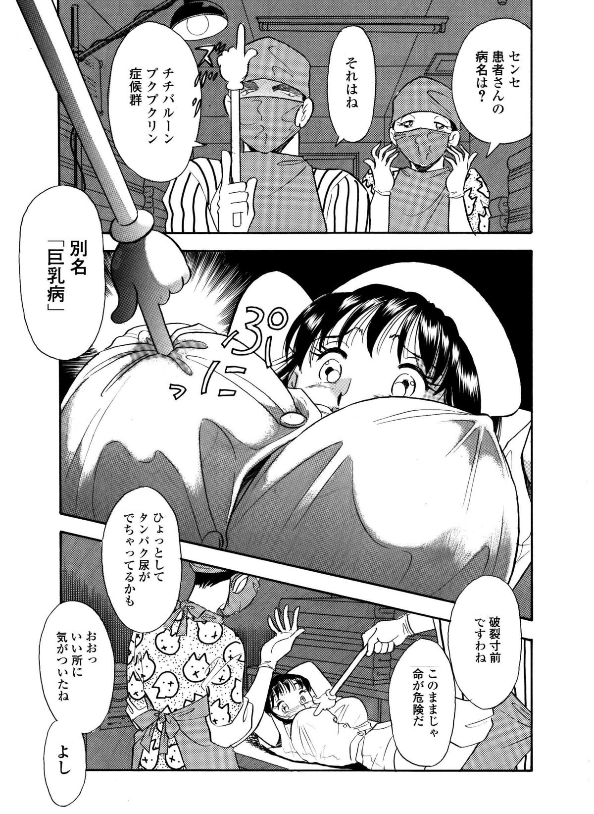 爆乳ナースくすぐり地獄 page 6 full