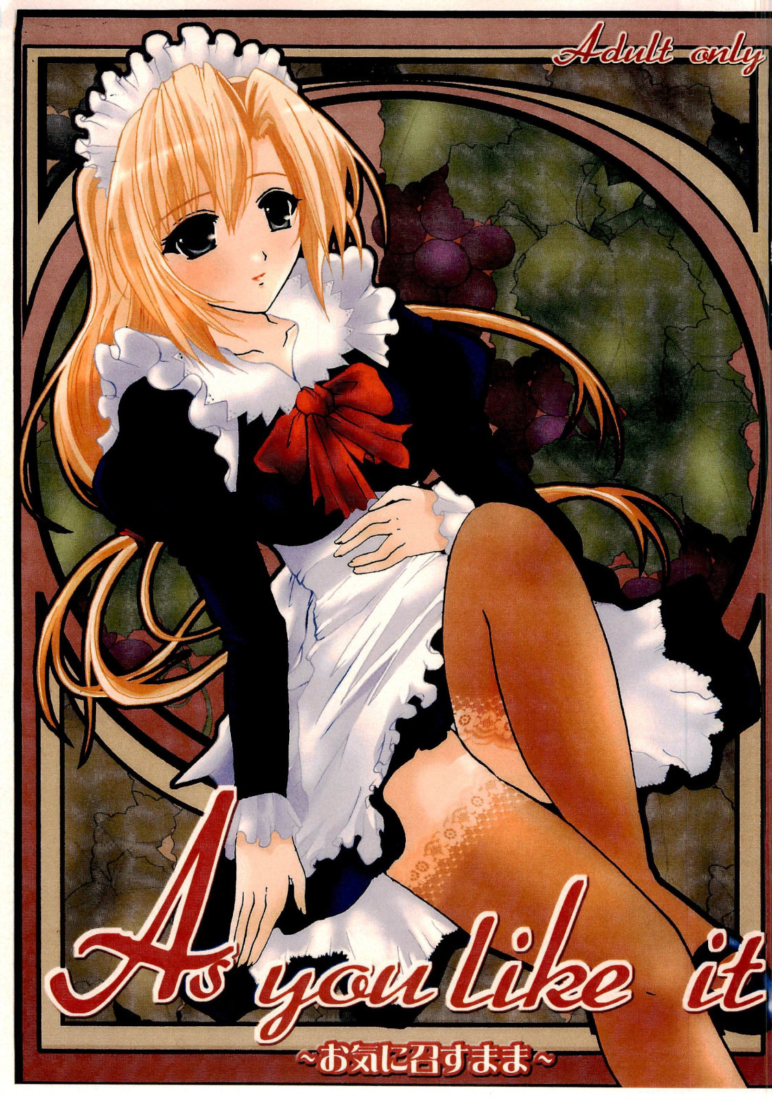 As you like it ~Okinimesu mama~ act1 page 1 full