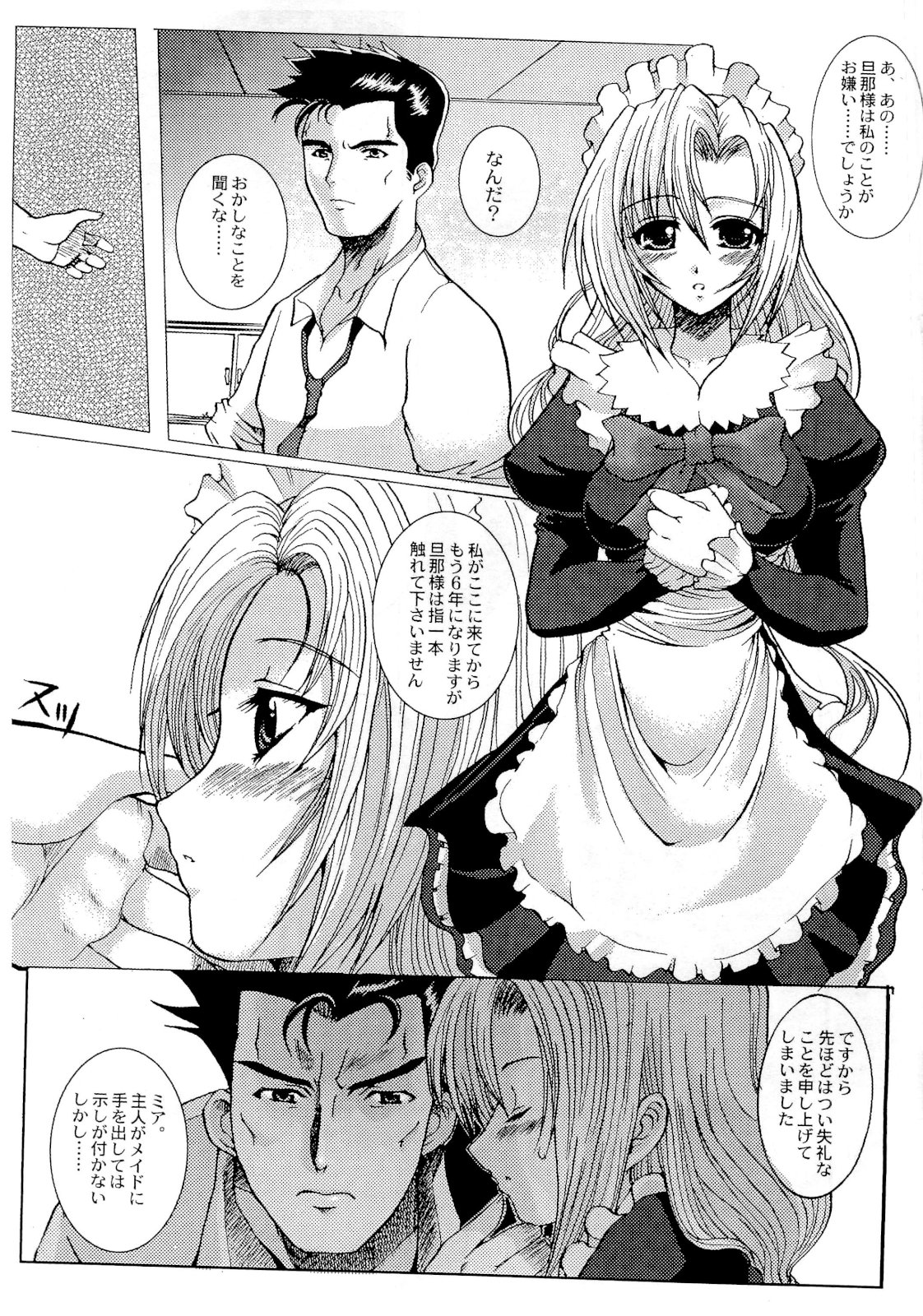 As you like it ~Okinimesu mama~ act1 page 8 full