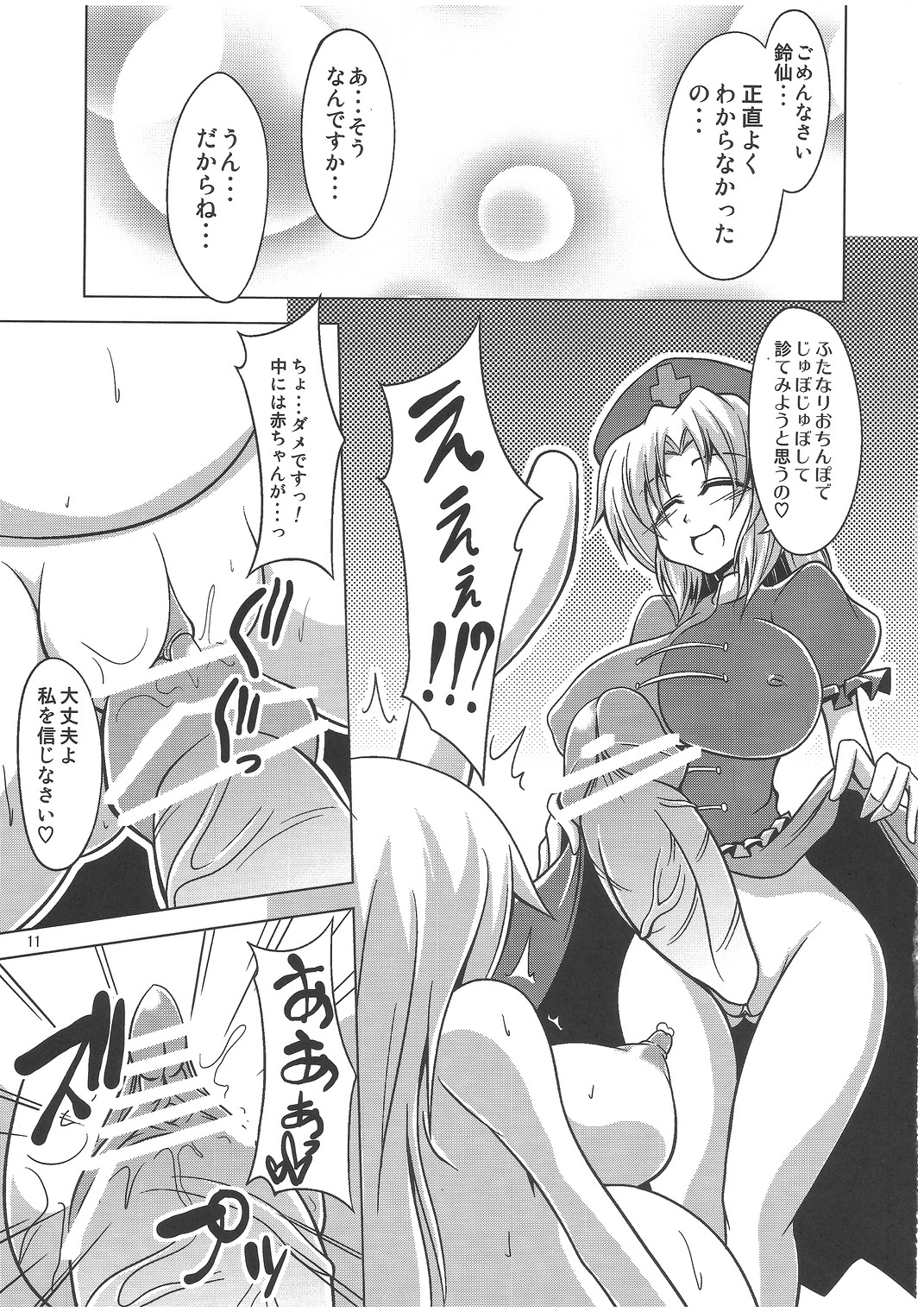 Udonge Goudoushi - Tokumori Udon page 10 full
