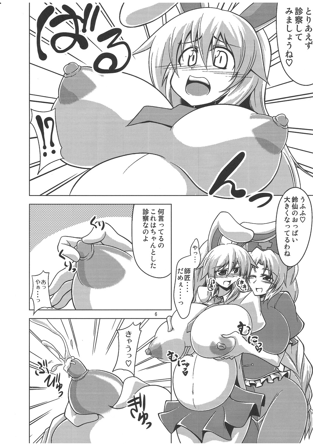 Udonge Goudoushi - Tokumori Udon page 5 full