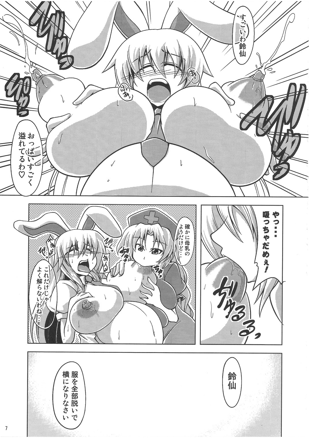 Udonge Goudoushi - Tokumori Udon page 6 full