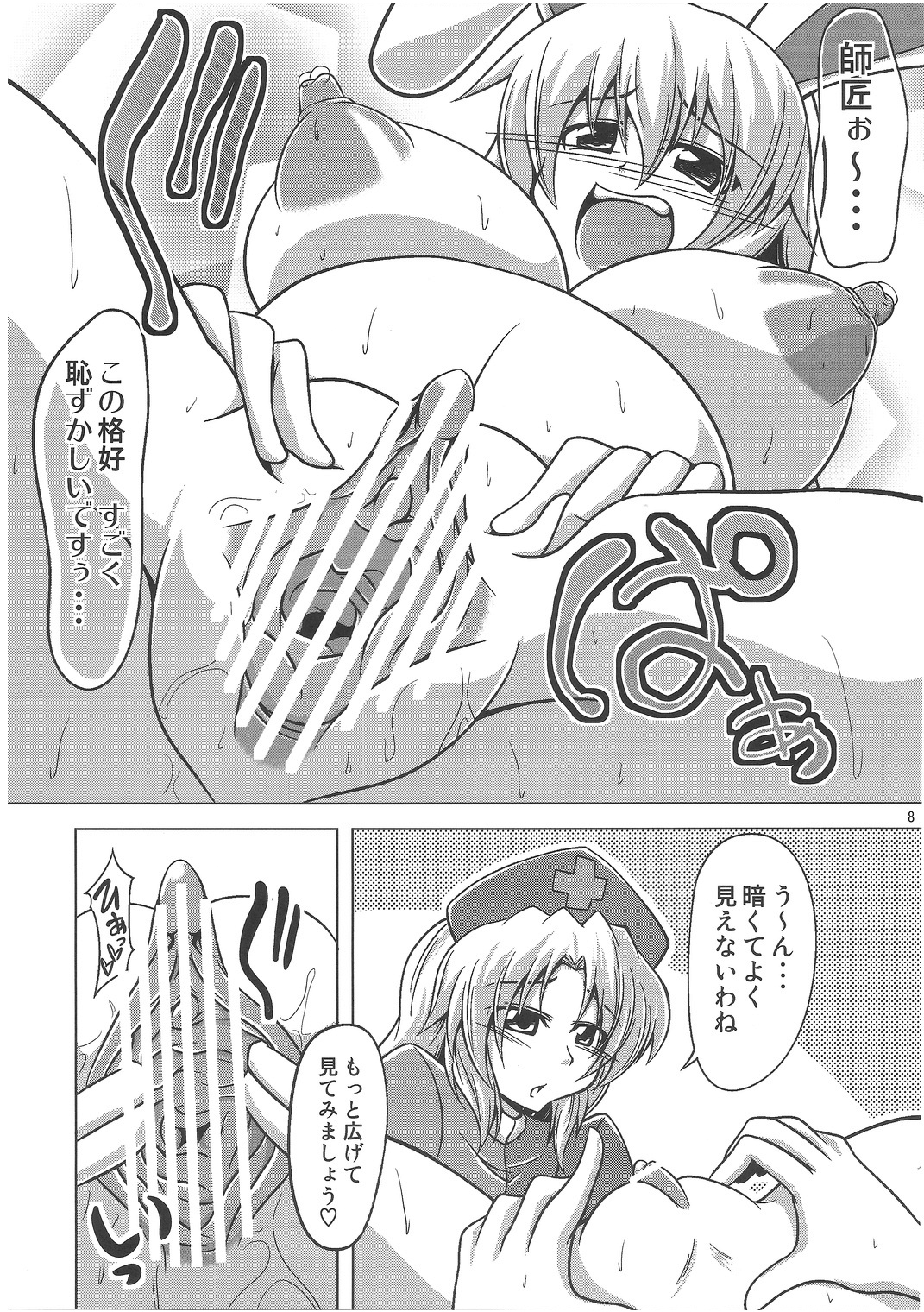Udonge Goudoushi - Tokumori Udon page 7 full