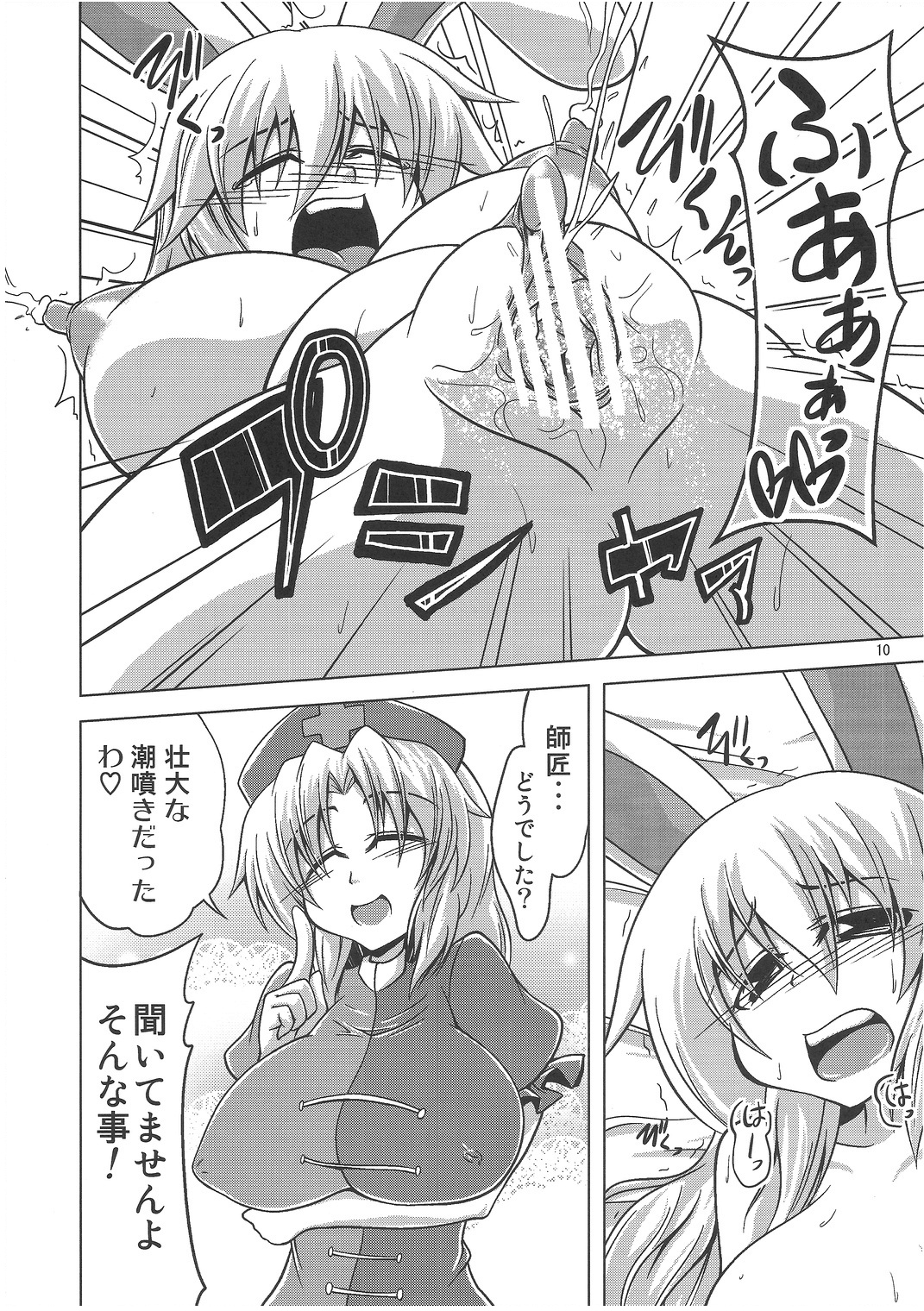 Udonge Goudoushi - Tokumori Udon page 9 full