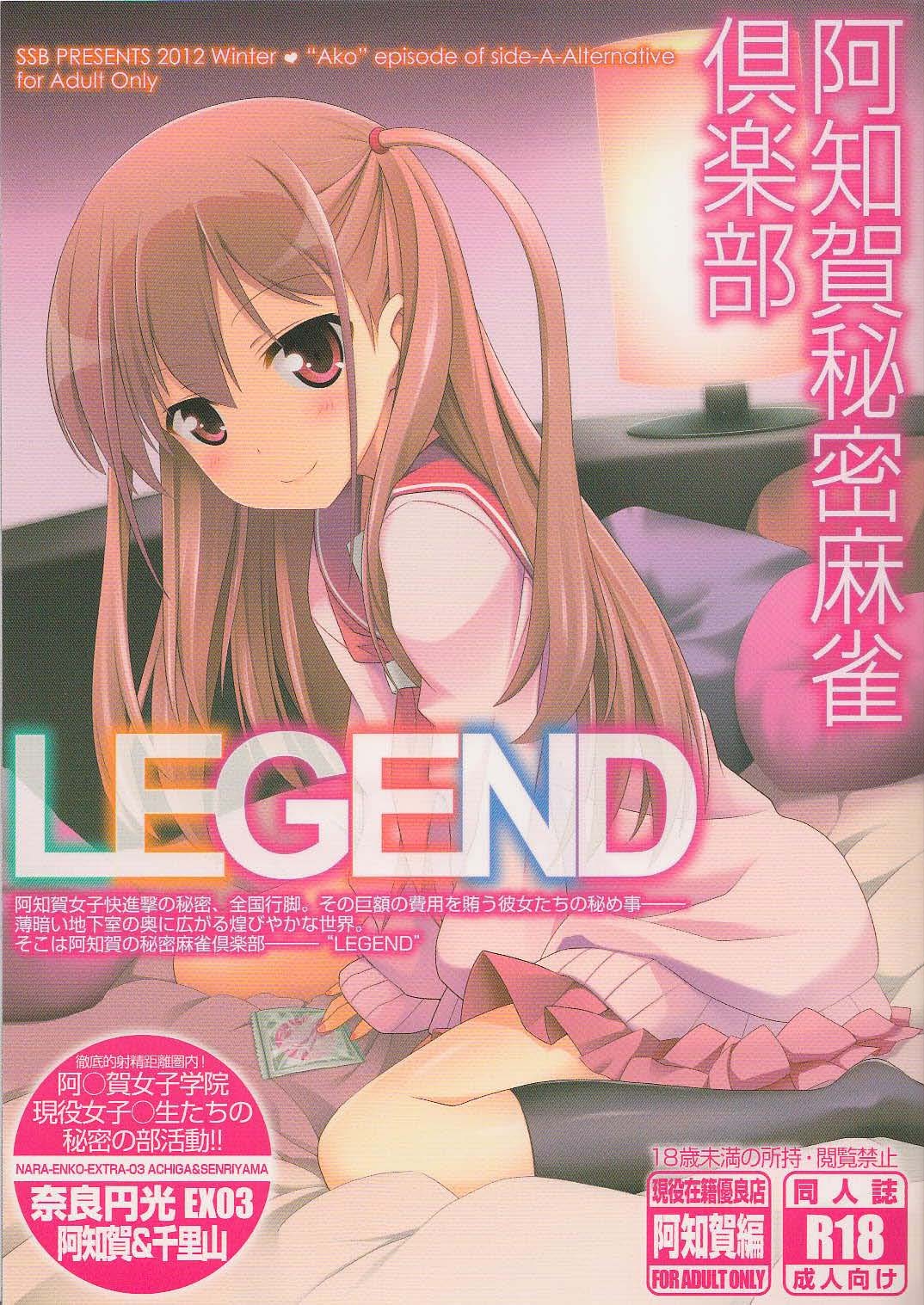Achiga Himitsu Mahjong Club LEGEND page 1 full