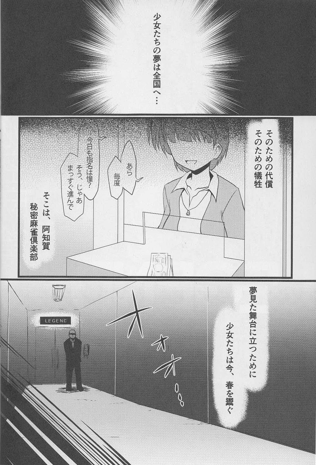 Achiga Himitsu Mahjong Club LEGEND page 3 full
