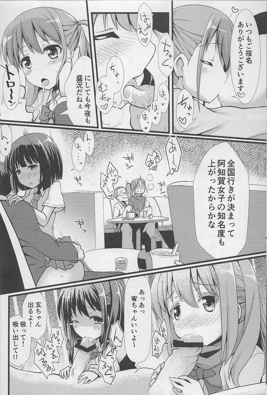 Achiga Himitsu Mahjong Club LEGEND page 5 full