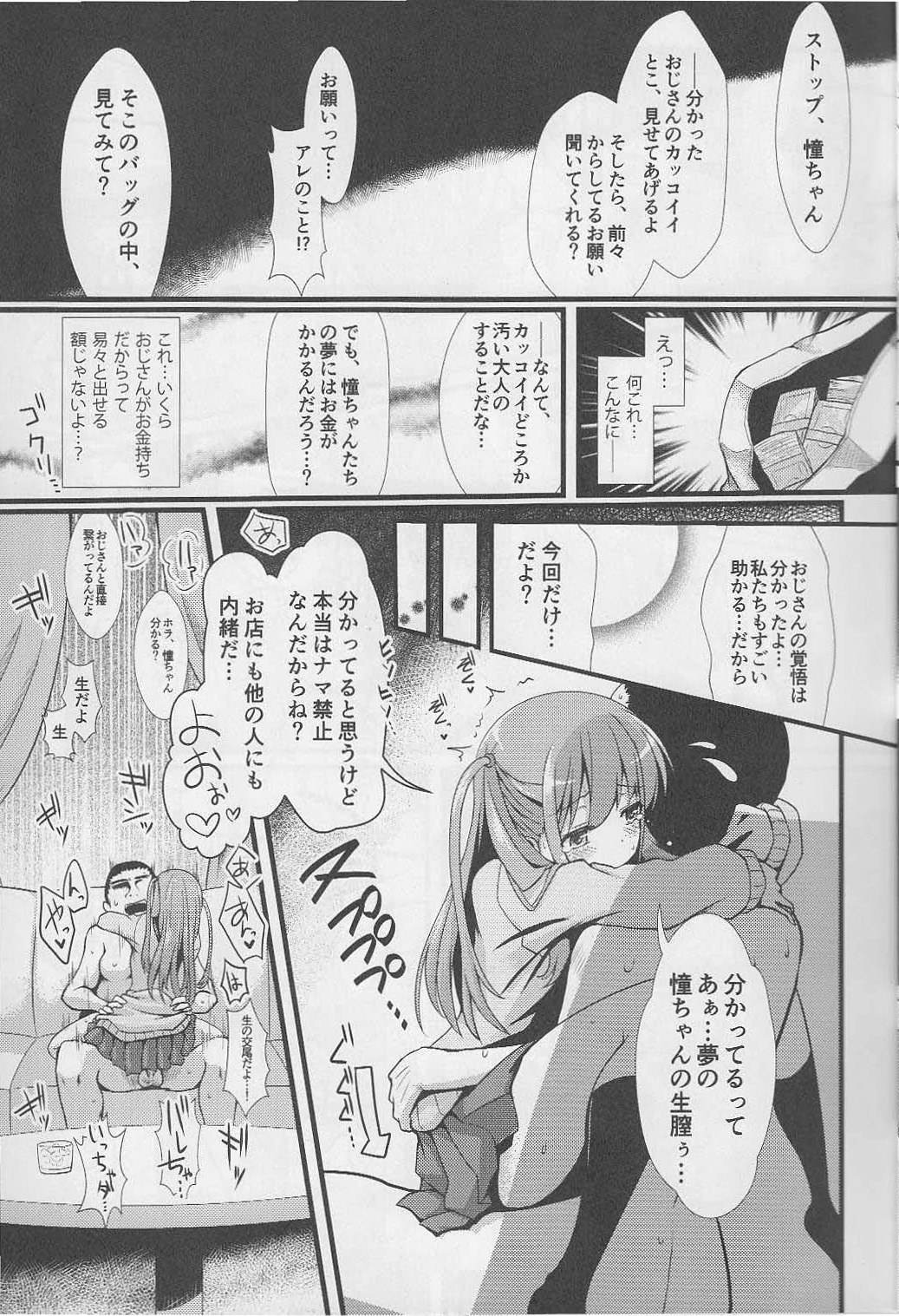 Achiga Himitsu Mahjong Club LEGEND page 8 full